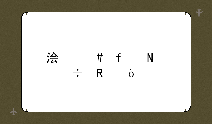 浏览器哪个好用？
