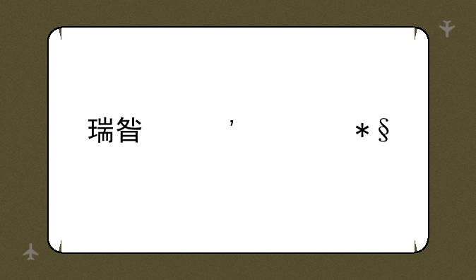瑞星安全助手下载