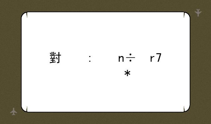 小莫国服第一劫