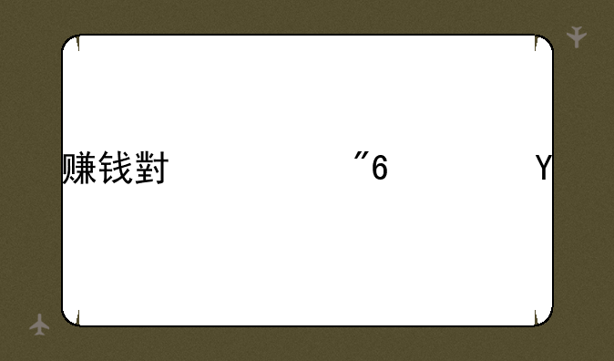 赚钱小游戏软件