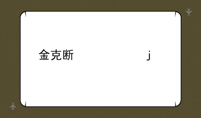 金克斯丧尸皮肤