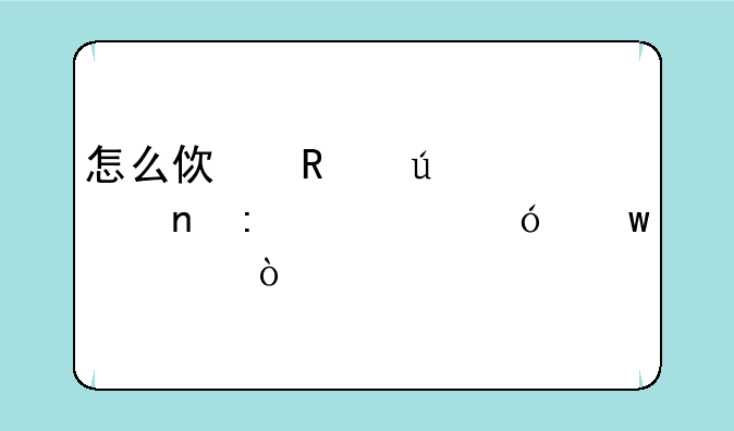 怎么使用微信直接充值话费？