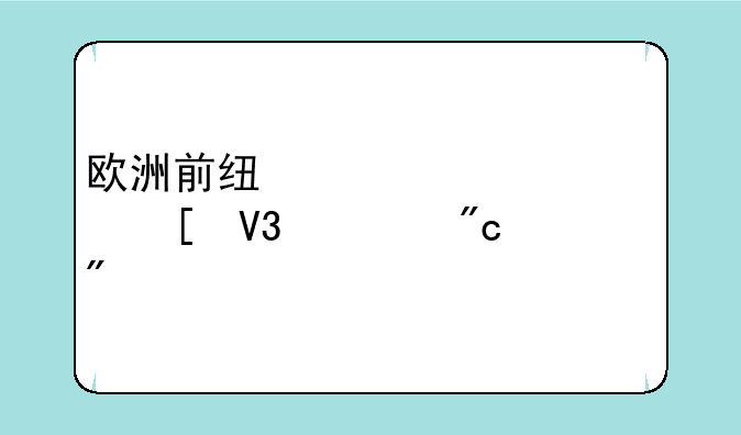 欧洲前线第一次世界大战游戏