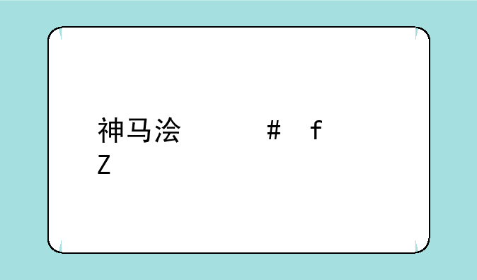 神马浏览器中文设置手机