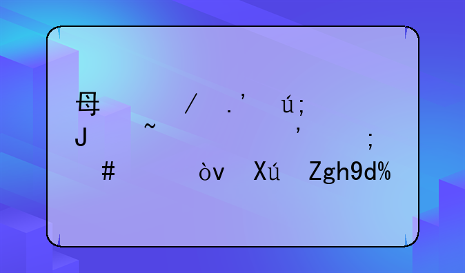 每克拉美钻石信誉怎么样？可靠吗？